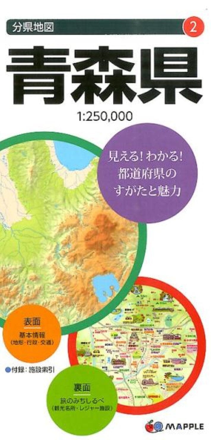 Carte de la préfecture d'Aomori | Mapple carte pliée Mapple 