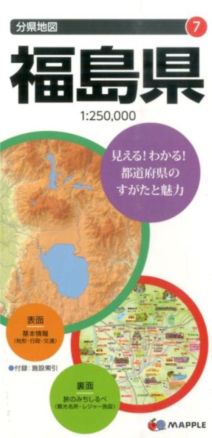 Carte de la préfecture de Fukushima | Mapple carte pliée Mapple 