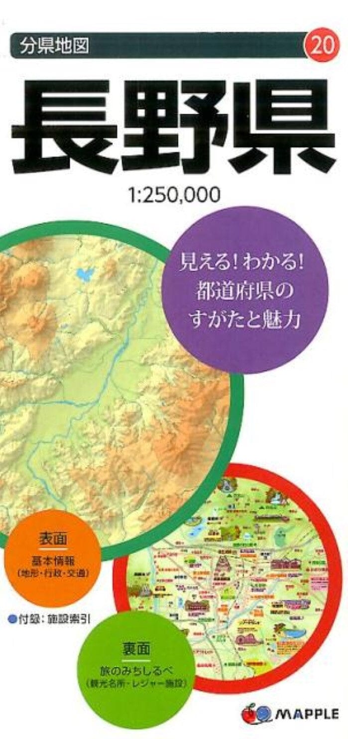 Carte de la préfecture de Nagano | Mapple carte pliée Mapple 