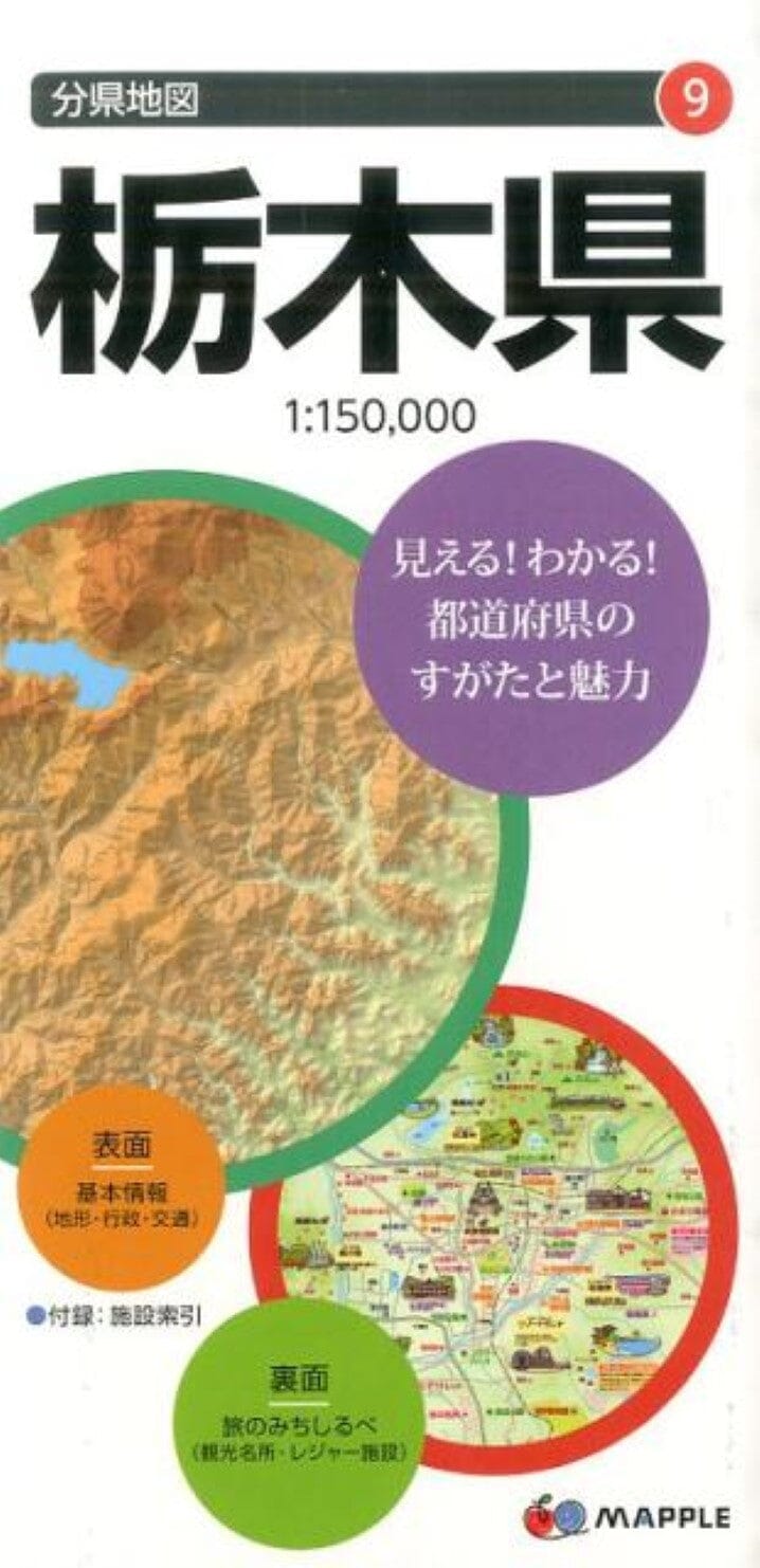 Carte de la préfecture de Tochigi | Mapple carte pliée Mapple 