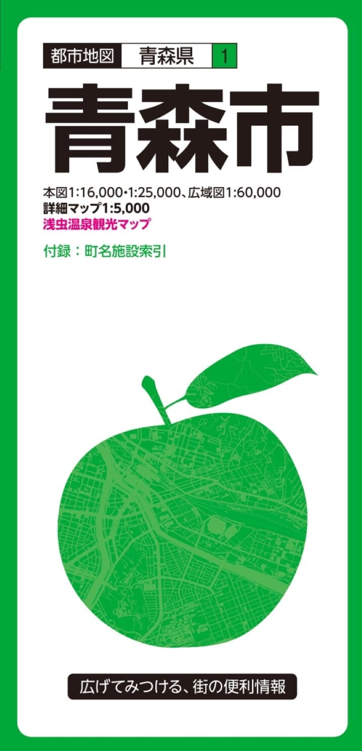 Carte de la ville d'Aomori | Mapple carte pliée Mapple 