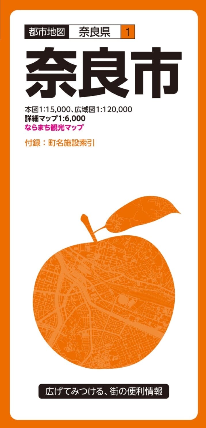 Carte de la ville de Nara | Mapple carte pliée Mapple 