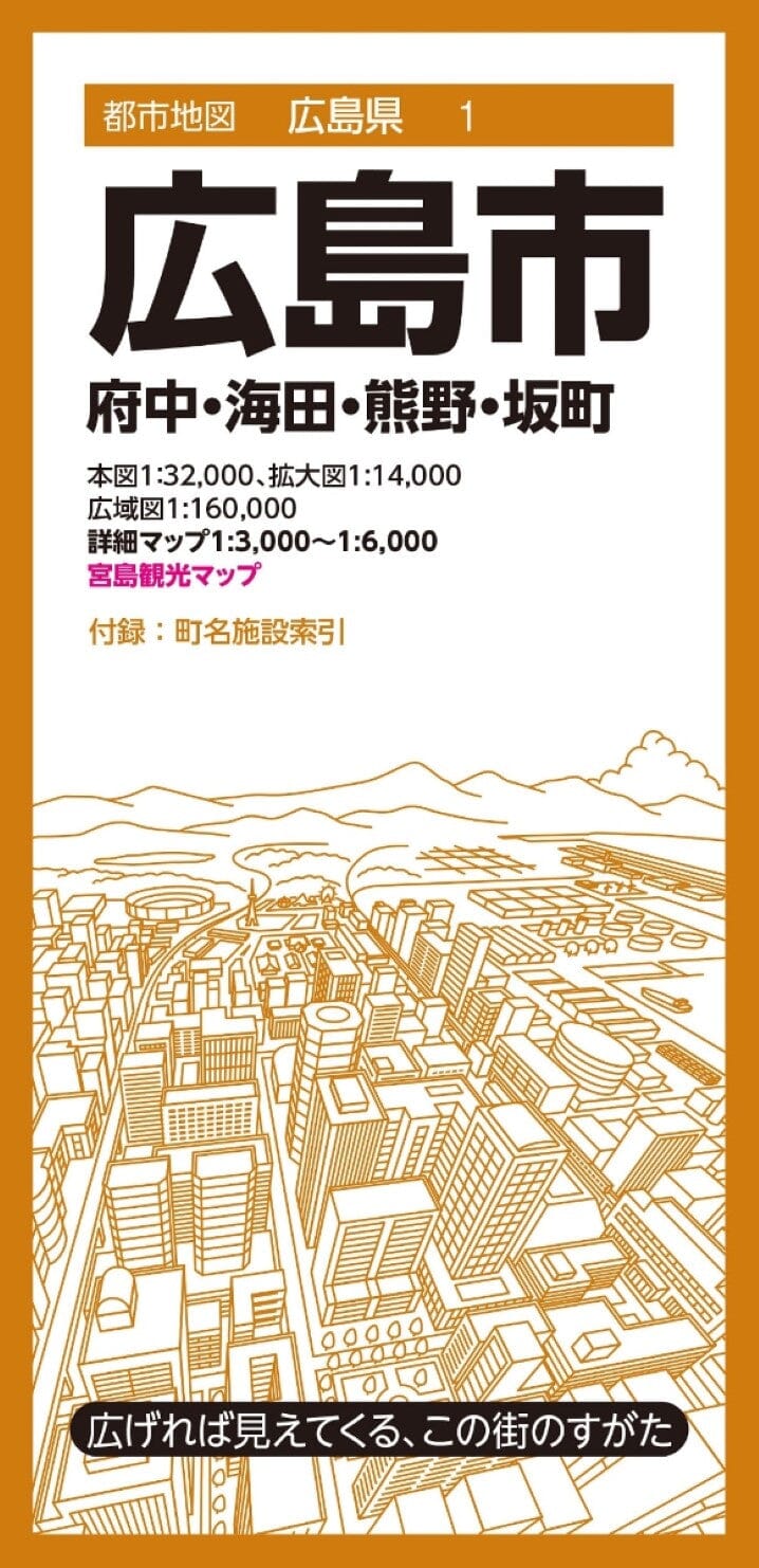 Carte de la ville d'Hiroshima | Mapple carte pliée Mapple 