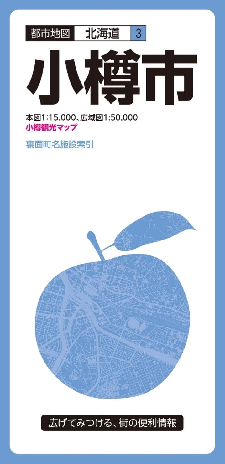 Carte de la ville d'Otaru | Mapple carte pliée Mapple 