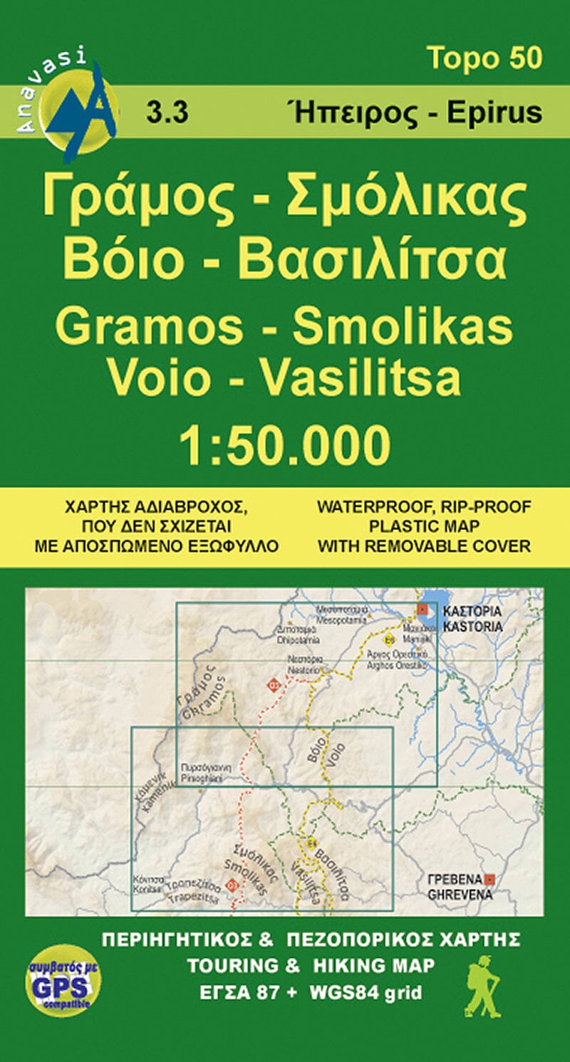 Carte de randonnée - Gramos (Grèce) | Anavasi carte pliée Anavasi 