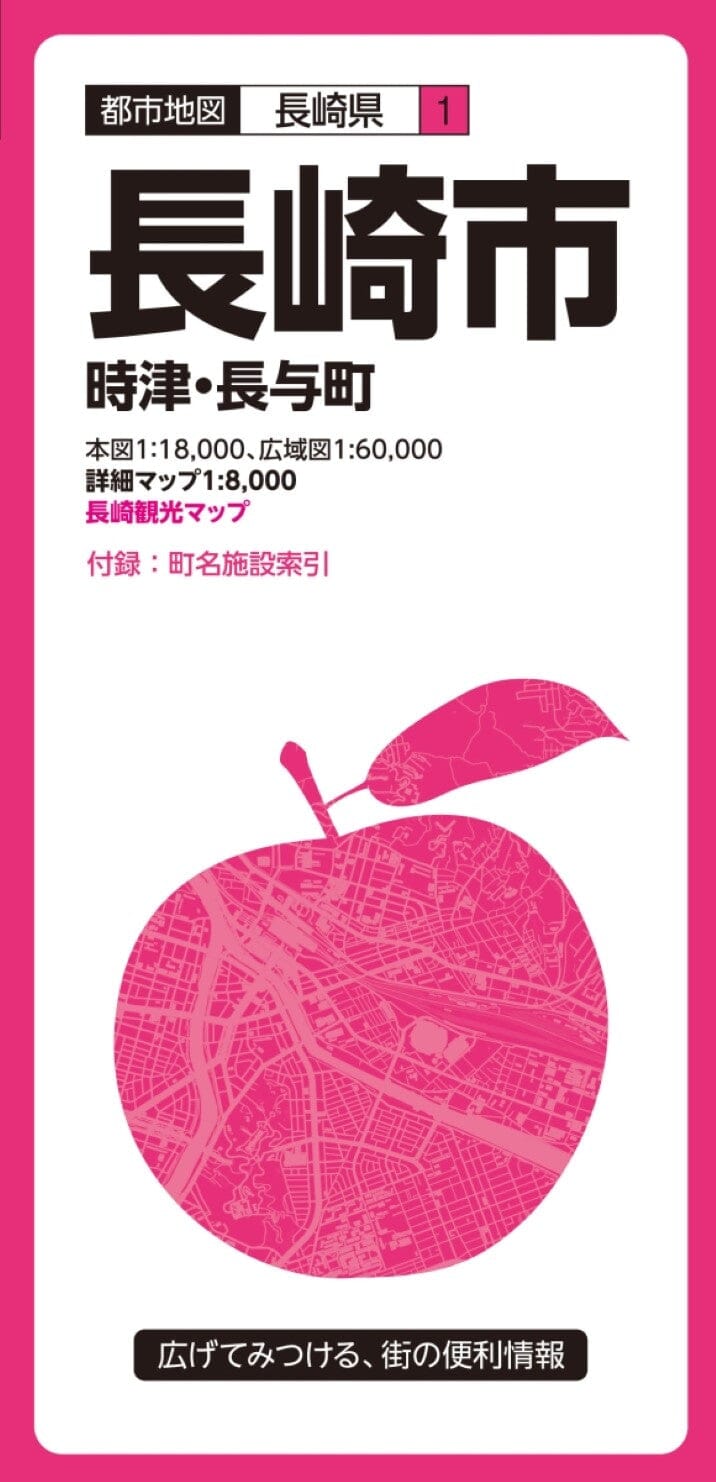 Plan de la ville de Nagasaki | Mapple carte pliée Mapple 