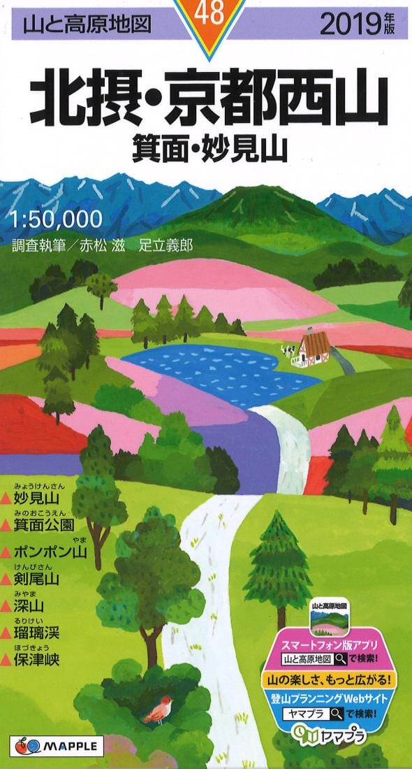 Hokusetsu area Hiking Map (#48) | Mapple carte pliée 