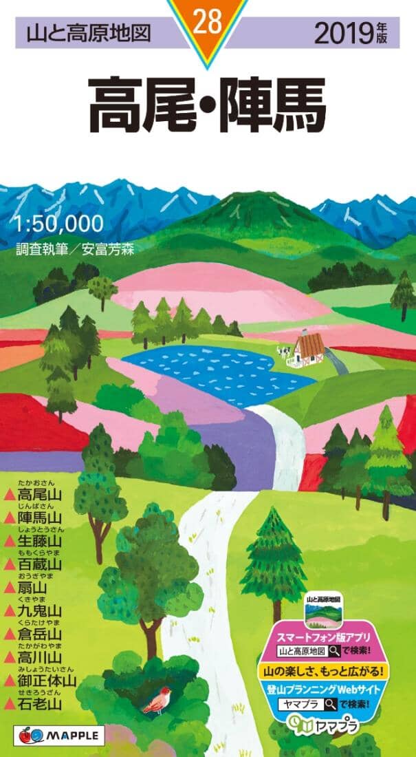 Mt. Takao area Hiking Map (#28) | Mapple carte pliée 