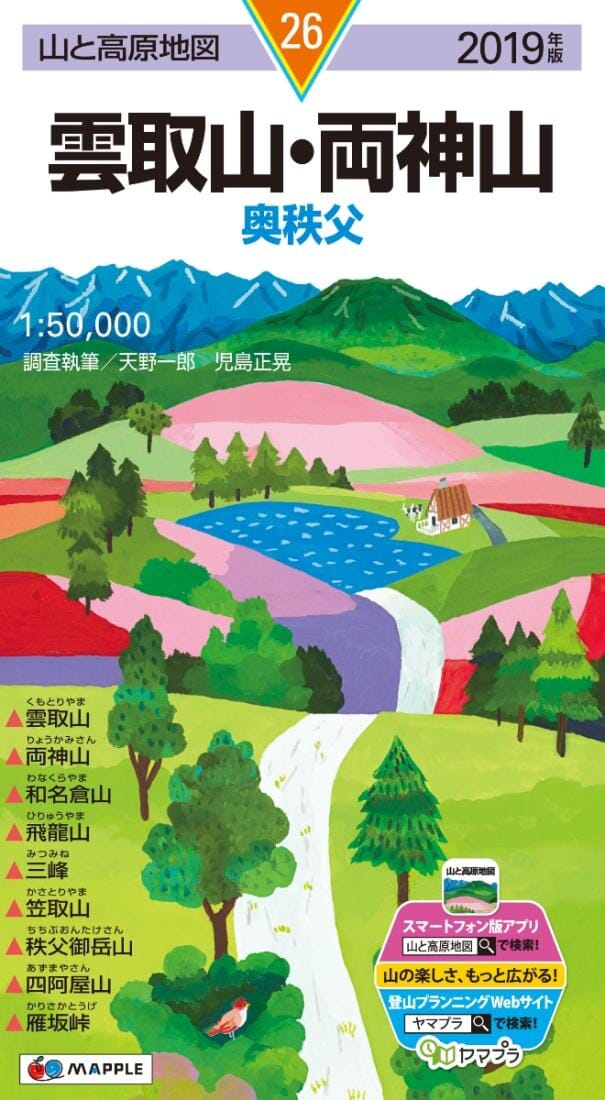 Mt. Kumotoriyama area Hiking Map (#26) | Mapple carte pliée 