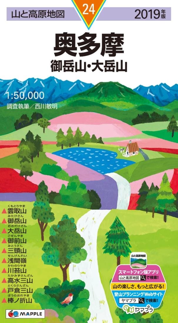 Okutama Hiking Map (#24) | Mapple carte pliée 
