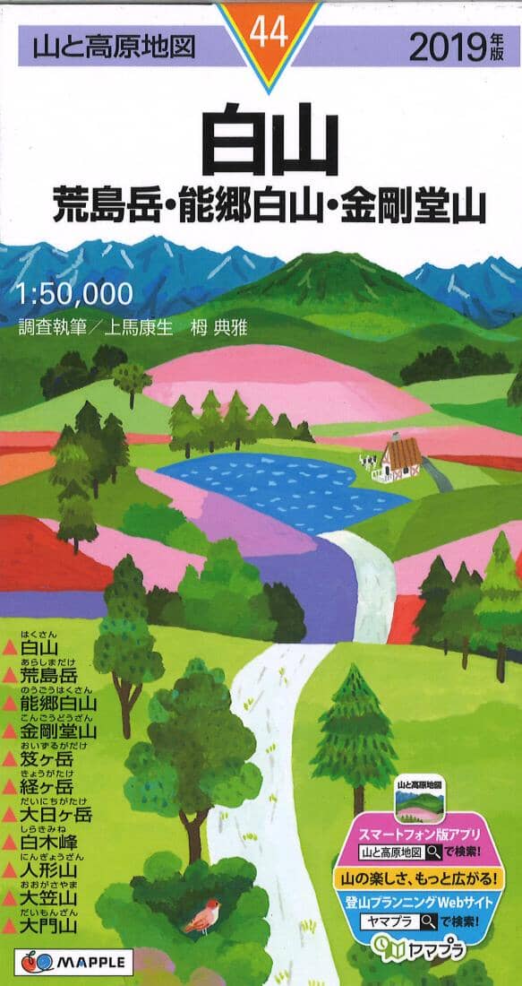 Mt. Arashimadake Hiking Map - Hakusan Mountains (#44) | Mapple carte pliée 