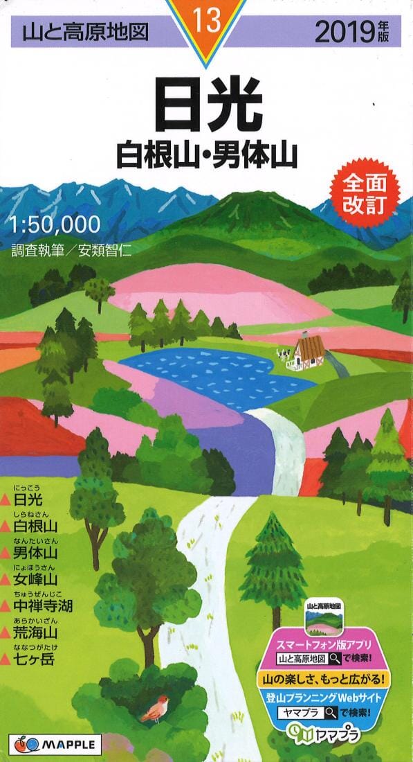 Mt. Shirane Hiking Map (#13) | Mapple carte pliée 