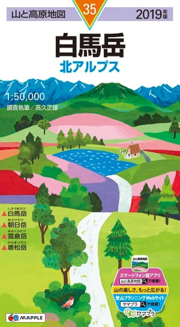 Mt. Shirouma-dake Hiking Map (#35) | Mapple carte pliée 