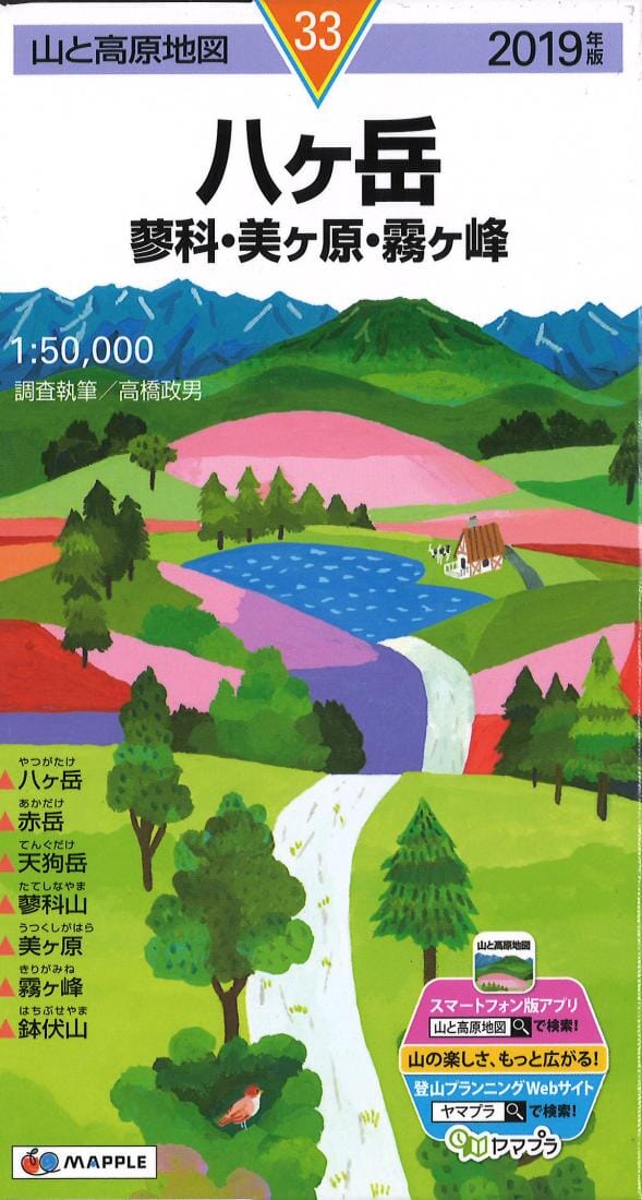 Mt. Tateshina, Yatsugatake National Park Hiking Map (#33) | Mapple carte pliée 