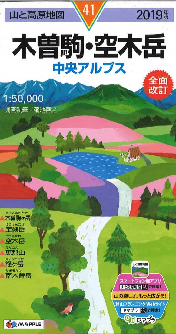 Mt. Utsugidake & Central Japanese Alps Hiking Map (#41) | Mapple carte pliée 