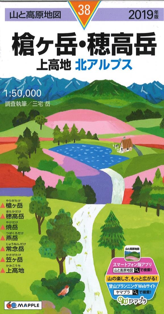 Mt. Yarigatake & Mt. Hotakadake Hiking Map Kamikochi Mountain Range (#38) | Mapple carte pliée 