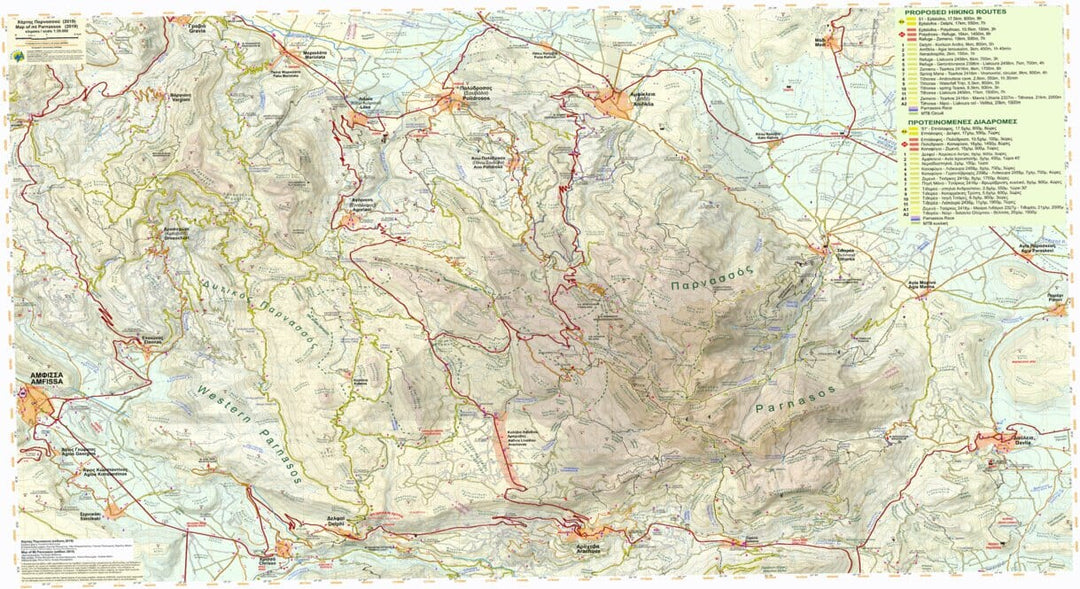 Carte de randonnée - Mont Parnasse (Grèce) | Anavasi carte pliée Anavasi 