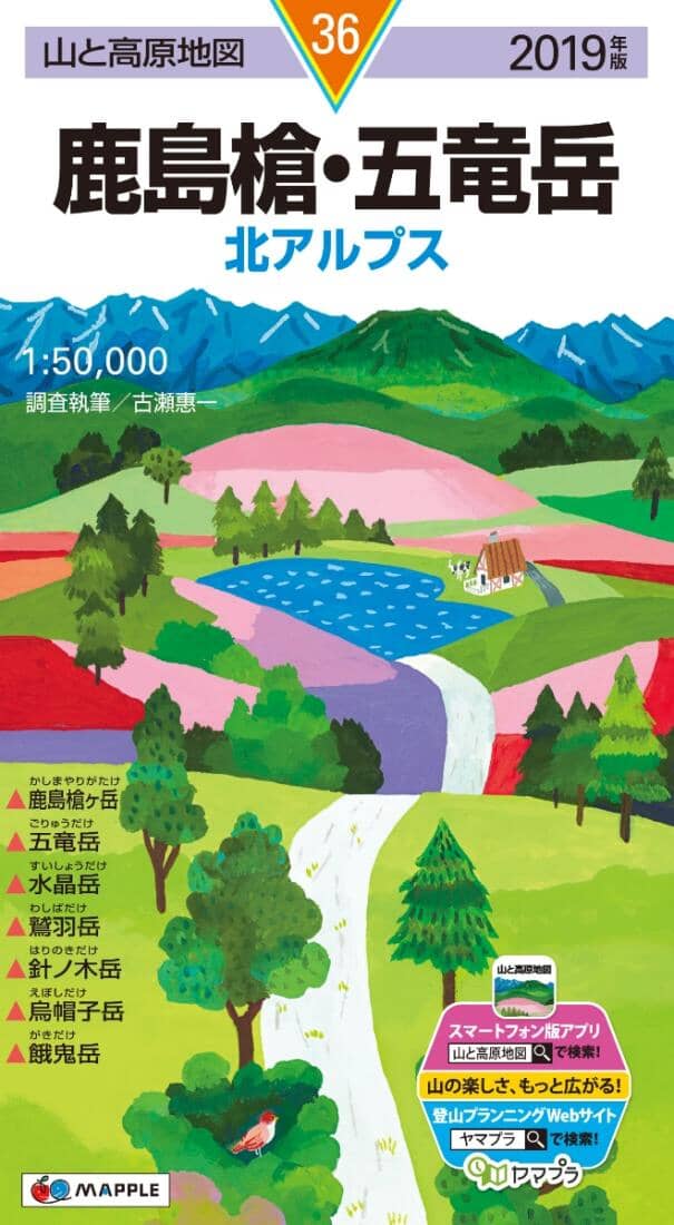 Mt. Kashimayari Hiking Map (#36) | Mapple carte pliée 