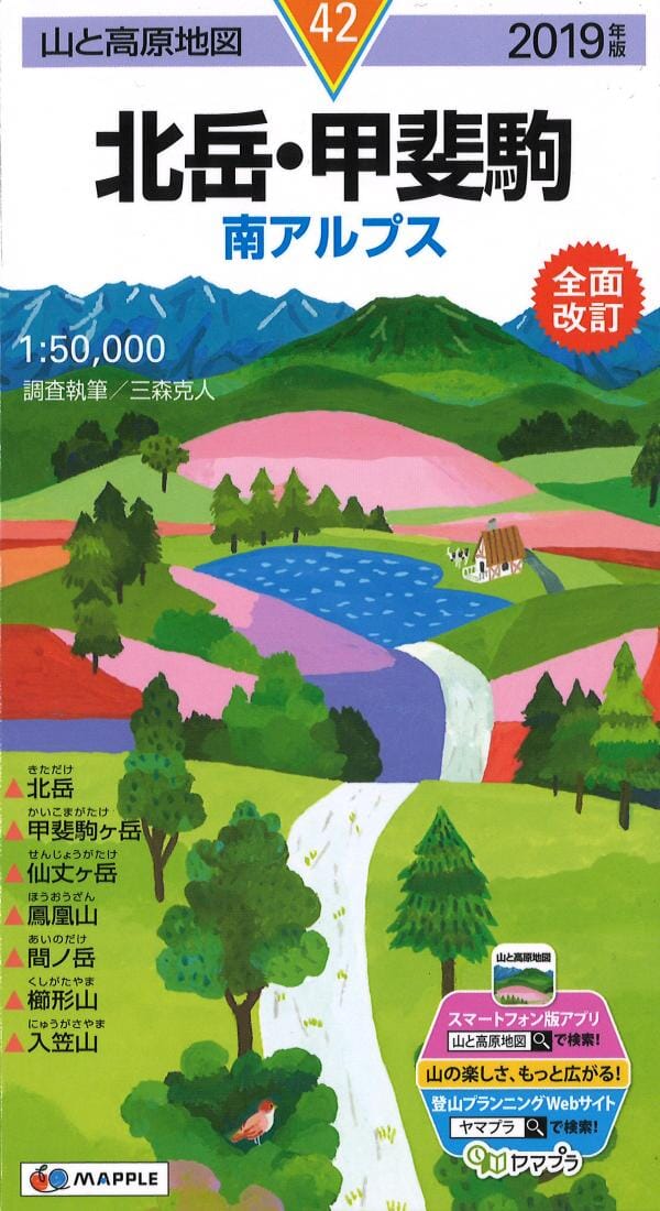 Mt. Kita-dake Hiking Map (#42) | Mapple carte pliée 