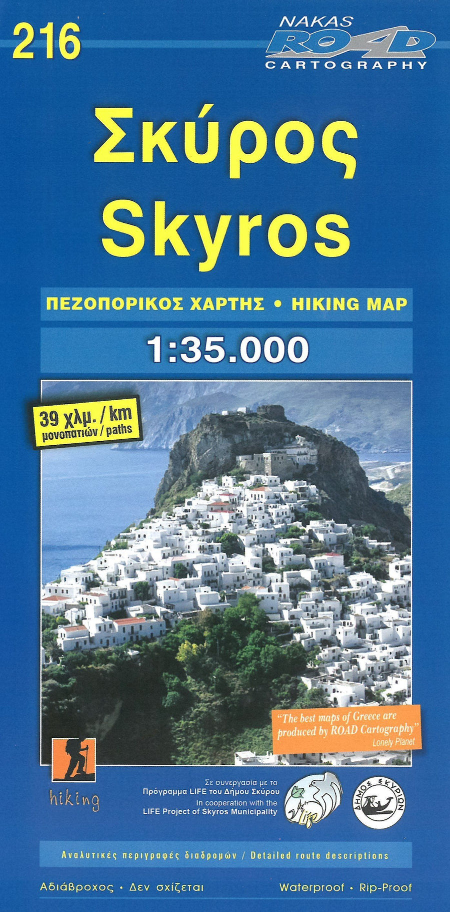 Carte de randonnée n° 216 - Skyros | Road Editions carte pliée Road Editions 