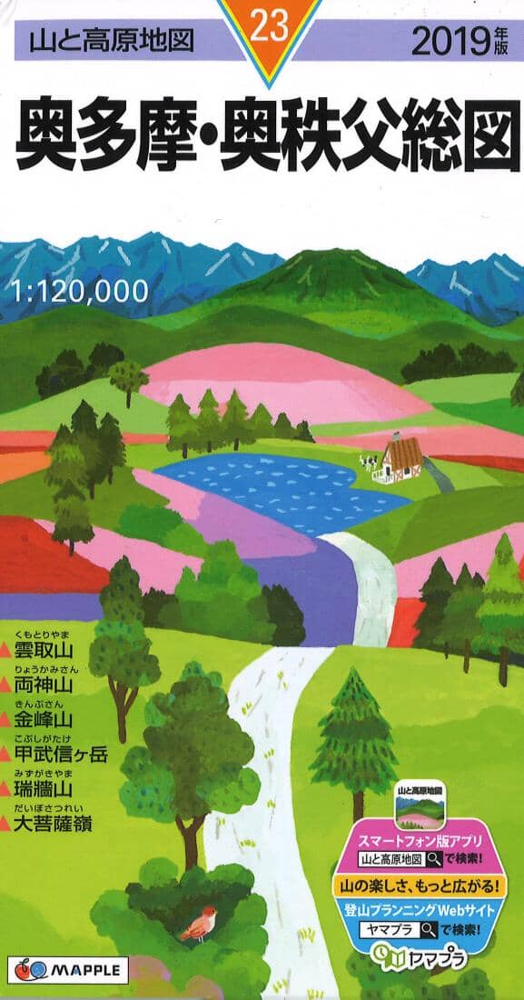 Okutama Okuchichibu Hiking Map (#23) | Mapple carte pliée 
