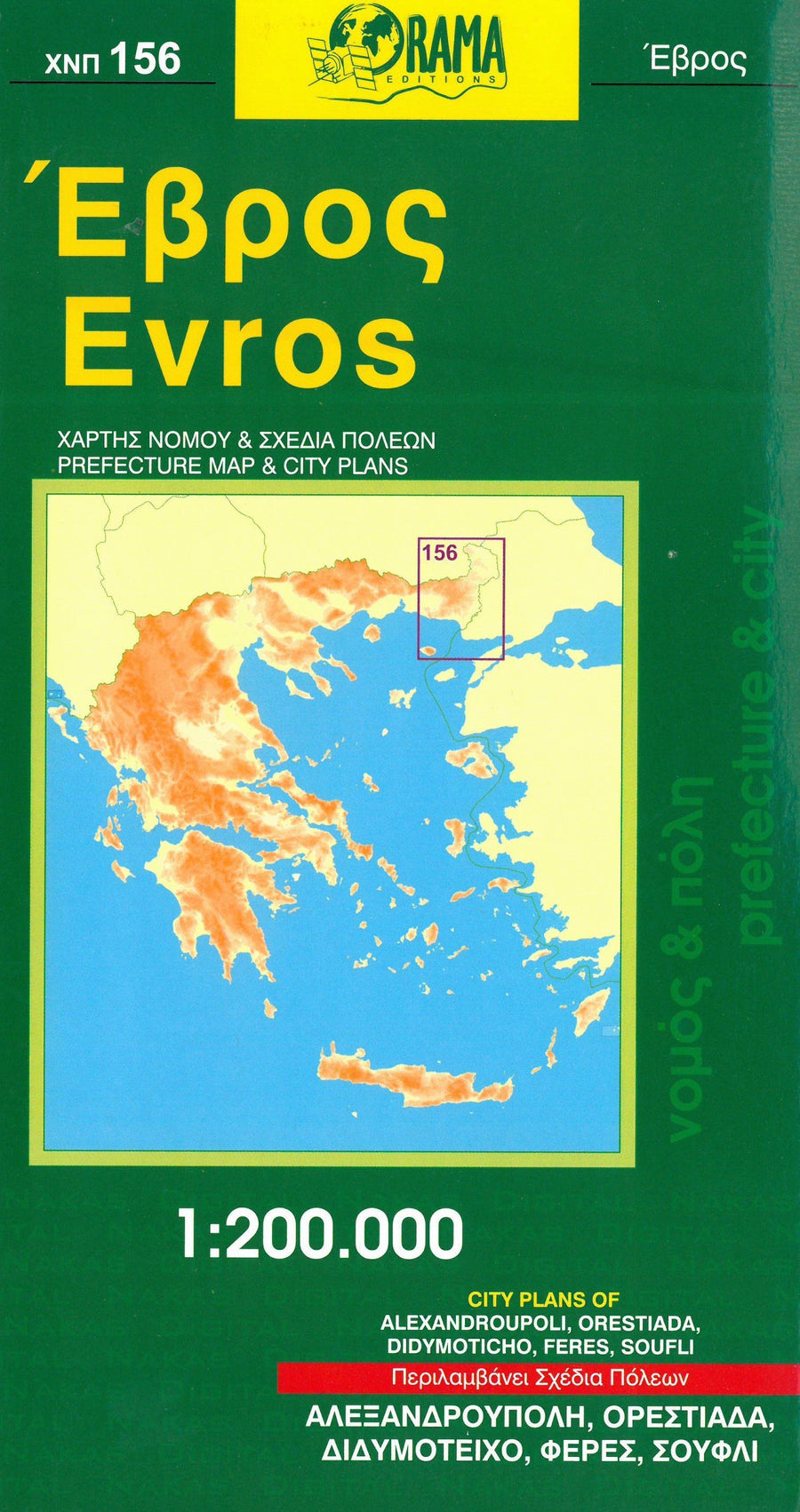 Carte détaillée - Evros, n° 156 (Macédoine, Grèce) | Orama carte pliée Orama 
