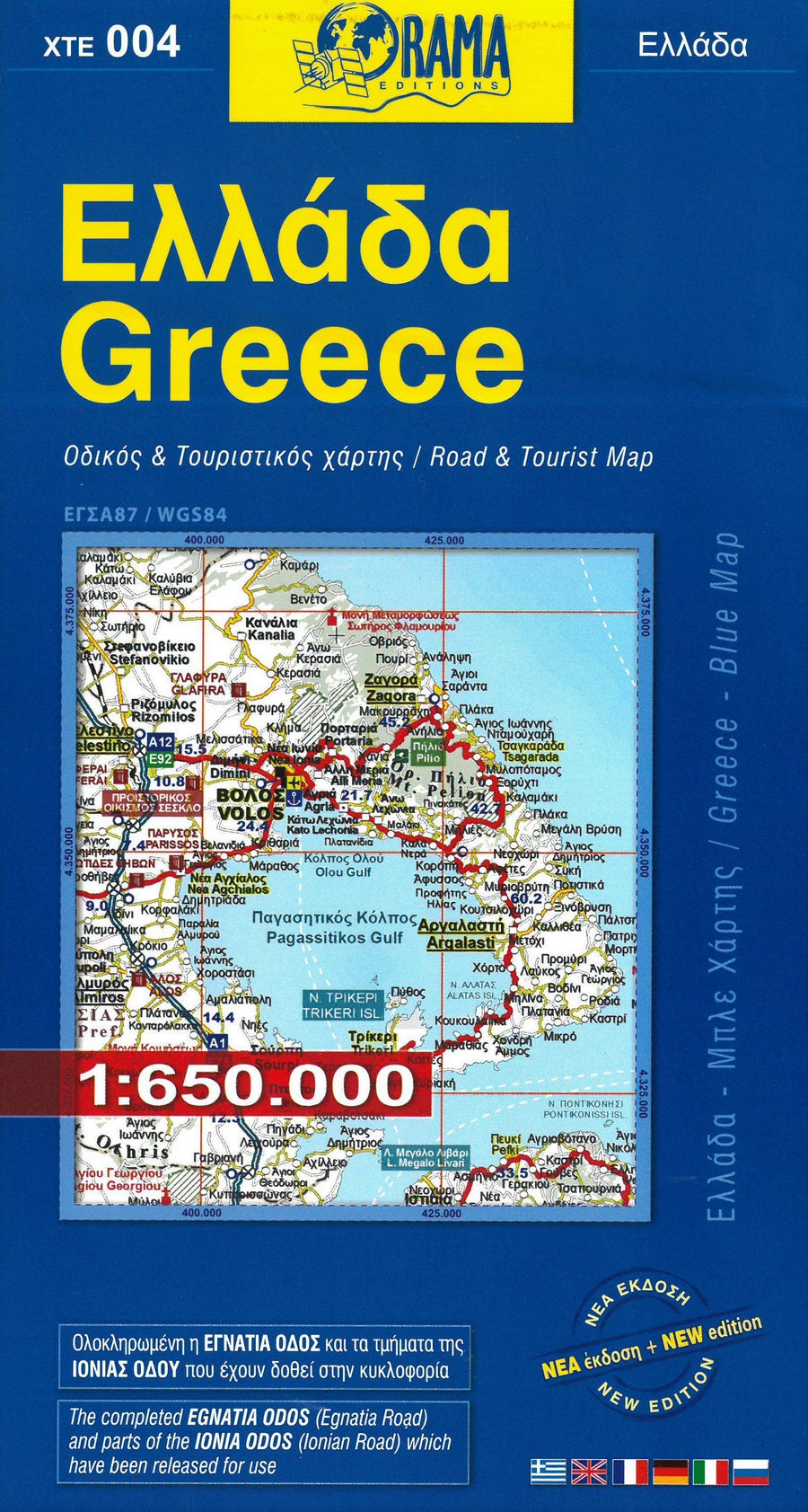 Carte détaillée - Grèce - Blue map | Orama carte pliée Orama 