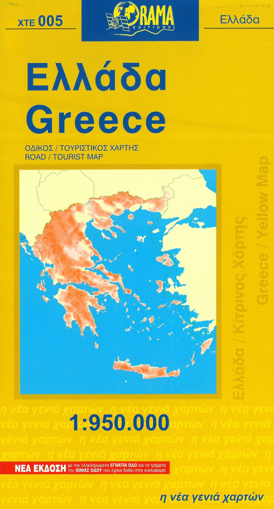 Carte détaillée - Grèce, série jaune | Orama carte pliée Orama 