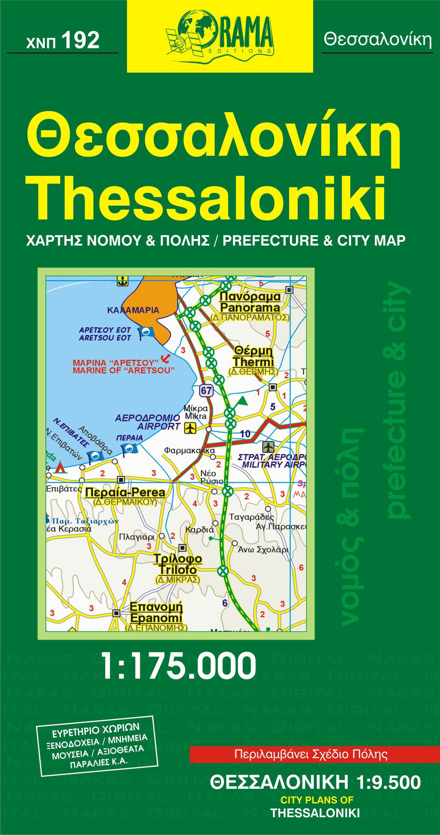 Carte détaillée - Thessalonique, n° 192 (Grèce) | Orama carte pliée Orama 