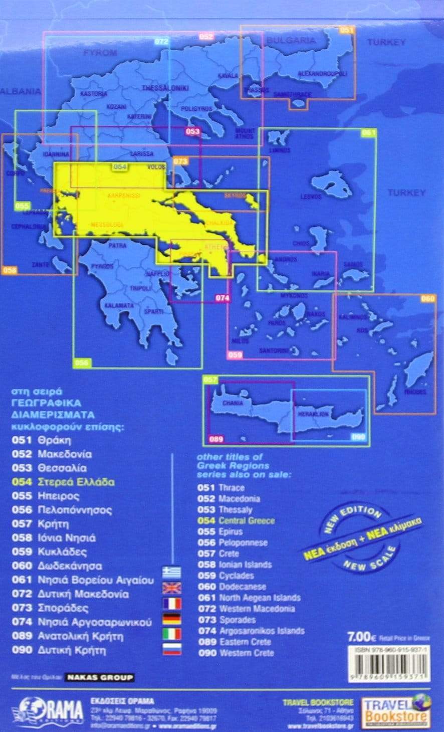 Carte routière - Grèce centrale - n° 54 | Orama carte pliée Orama 