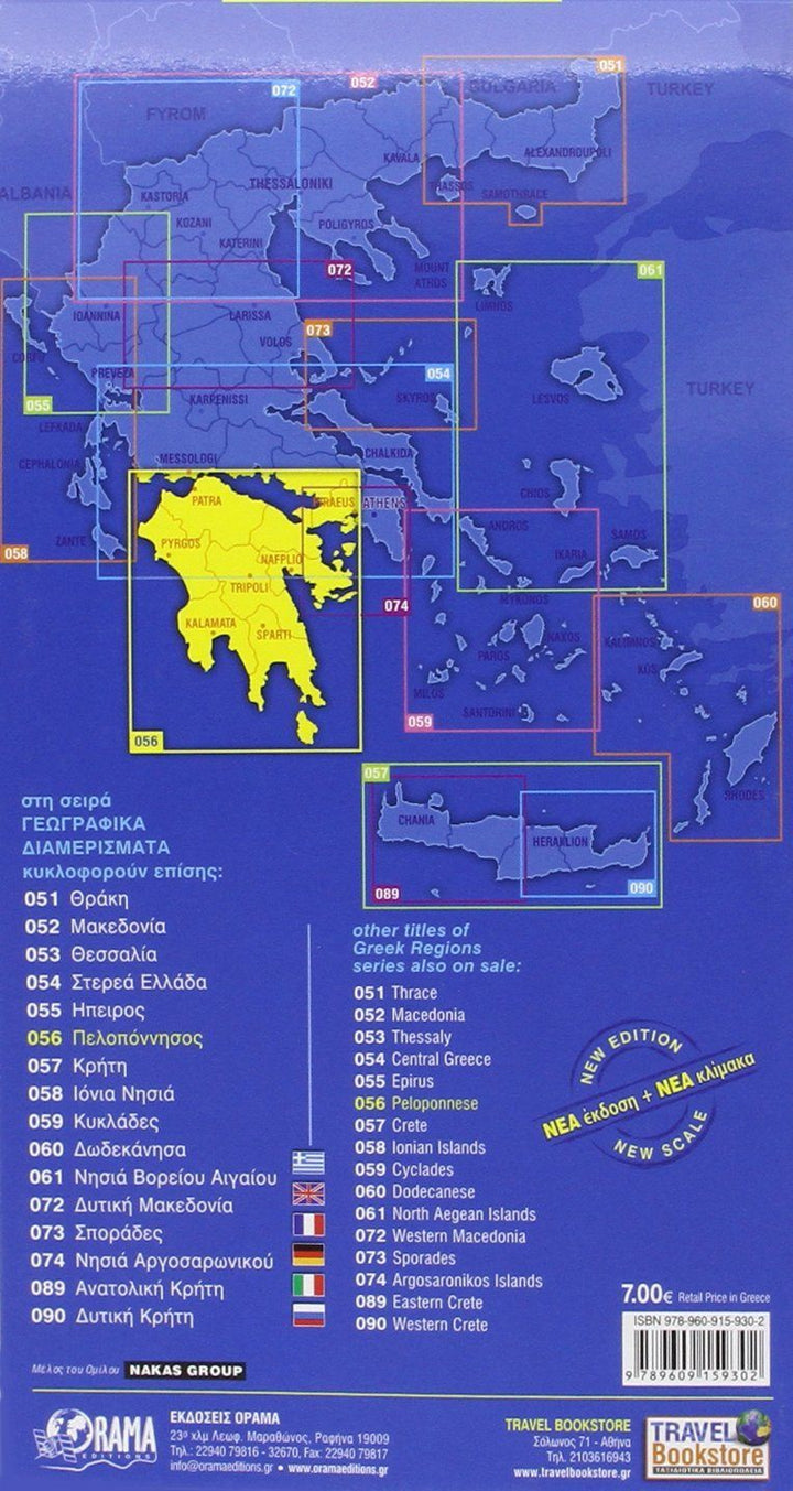 Carte routière - Péloponnèse (Grèce) - n° 56 | Orama carte pliée Orama 