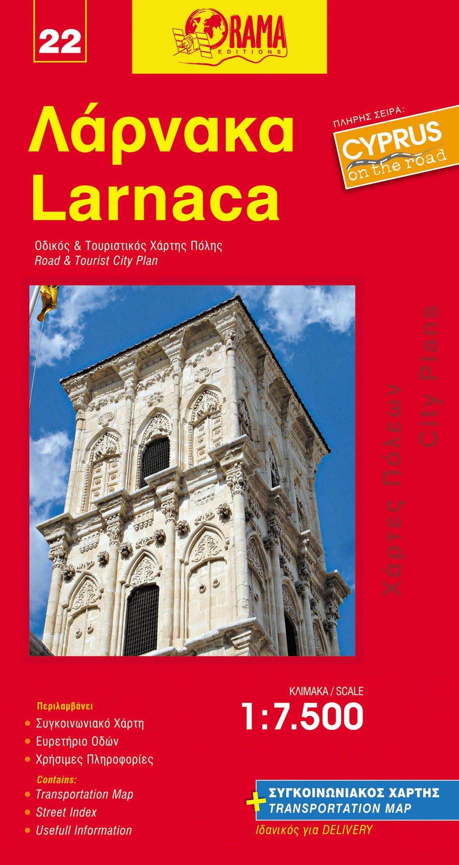 Plan de ville - Larnaca, n° 22 (Chypre) | Orama carte pliée Orama 