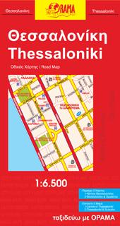 Plan de ville - Thessalonique, n° 237 (Grèce) | Orama carte pliée Orama 