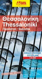 Plan de ville - Thessalonique, n° 288 (Grèce) | Orama carte pliée Orama 