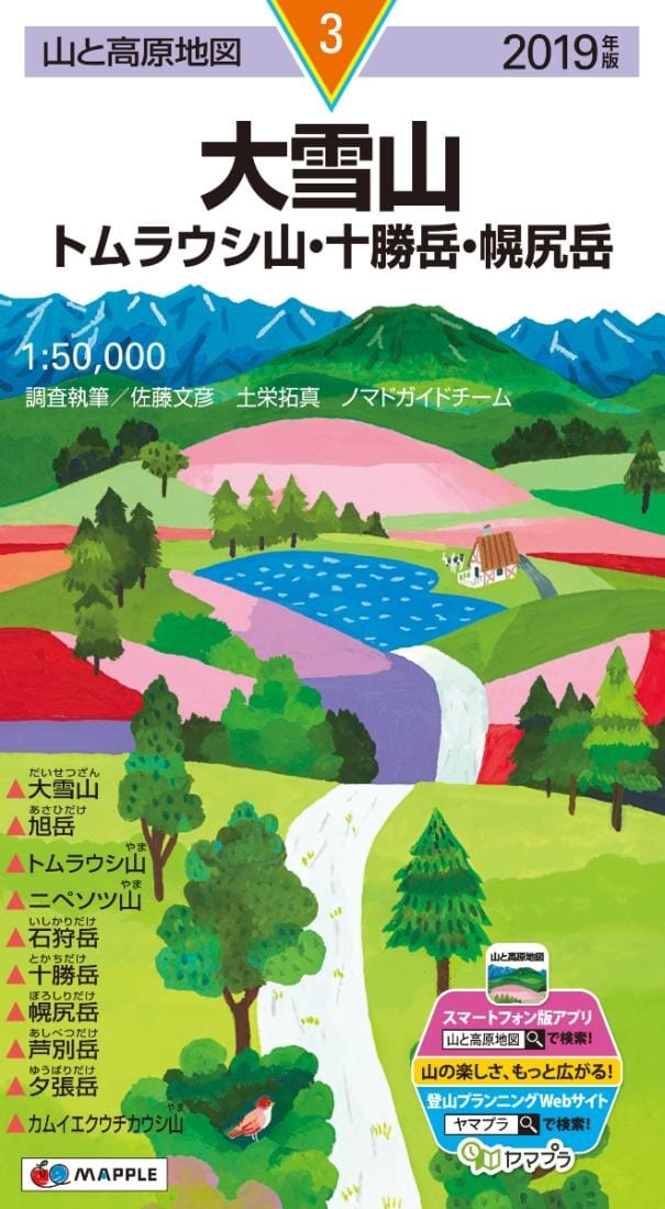 Tokachidake, Taisetsu Tama Raushi, Poroshiridake Hiking Map (#3) | Mapple carte pliée 
